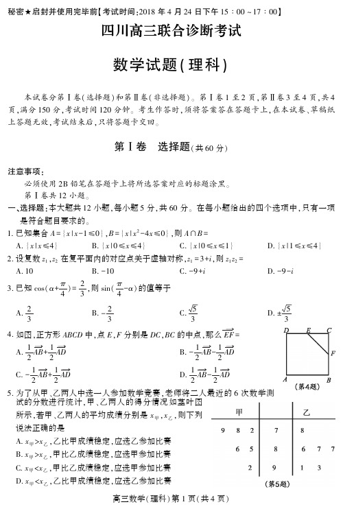 四川省2015级南充市三诊数学