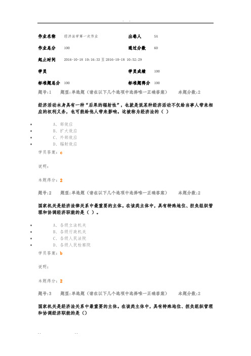 南大2016年春经济法学第一次作业