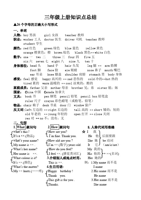 (完整版)冀教版三年级上册知识点总结