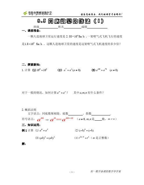 苏教版七下8.3同底数幂的除法(1)