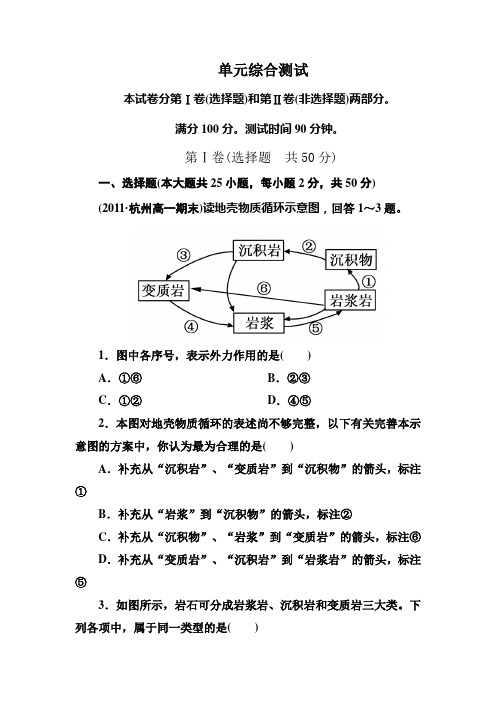 高一地理必修1(湘教版)单元综合测试2