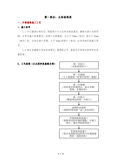 铝合金门窗塞缝工艺