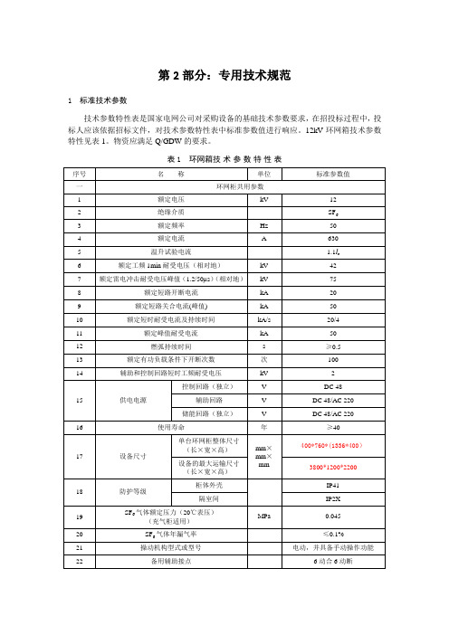 环网箱,AC10kV。SF6绝缘,电动,有自动化接口,进线负荷开关,出线断路器(含线路保护),不锈钢外壳