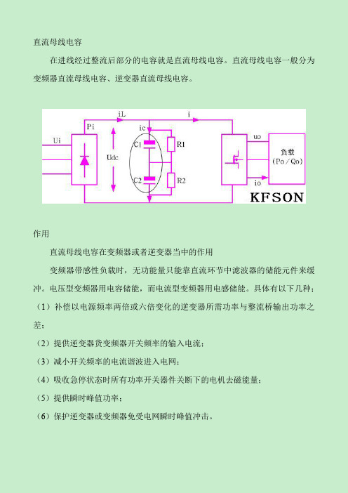 直流母线电容作用,变频器直流母线电容选择