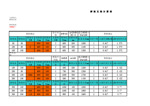 桥架支架计算表格