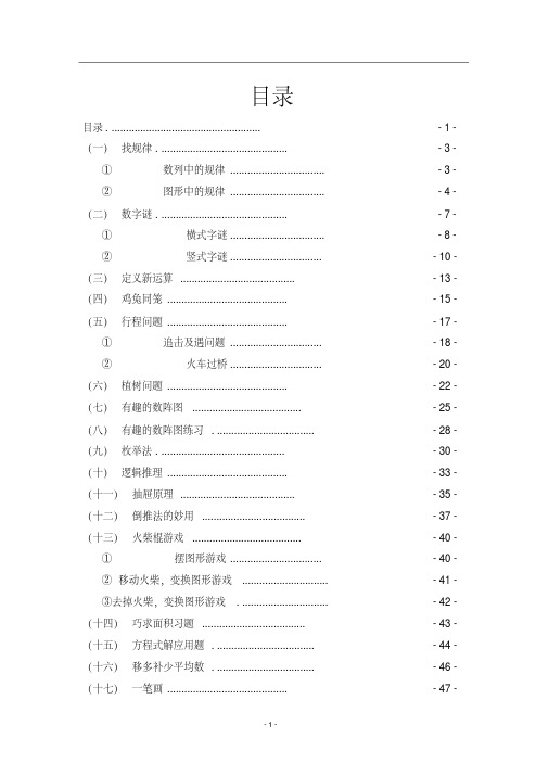 四年级数学思维训练题