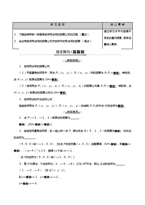 苏教版学高中数学必修二平面解析几何初步空间两点间的距离讲义