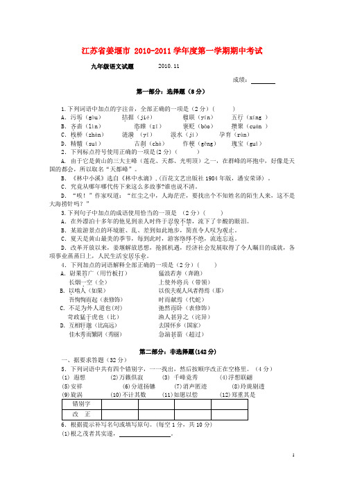 江苏省姜堰市度九年级语文第一学期期中考试