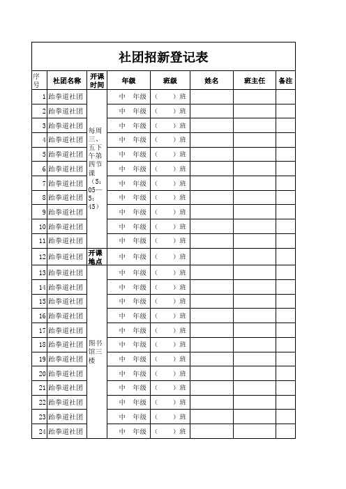 跆拳道登记表