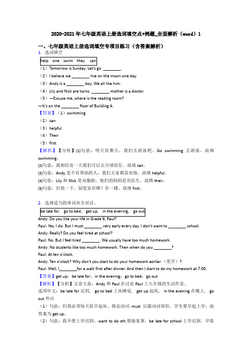 2020-2021年七年级英语上册选词填空点+例题_全面解析(word)1