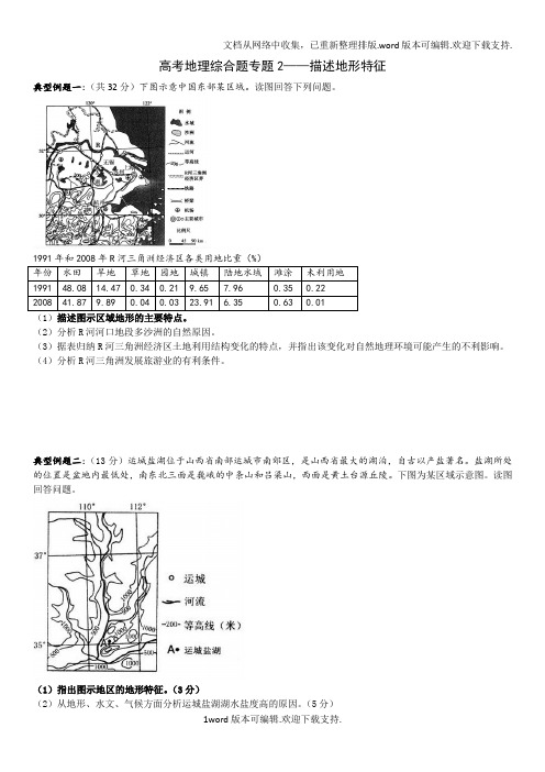 描述地形特征试题