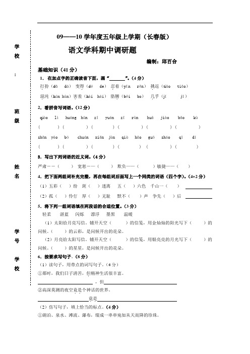 长春版小学语文五年级期中试题