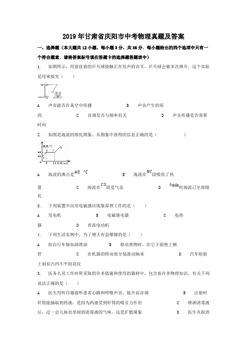 2019年甘肃省庆阳市中考物理真题及答案