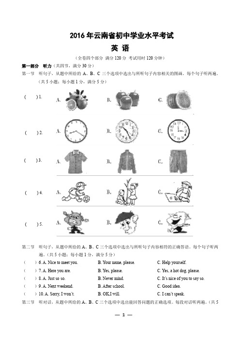 2016年云南省中考英语真题及答案