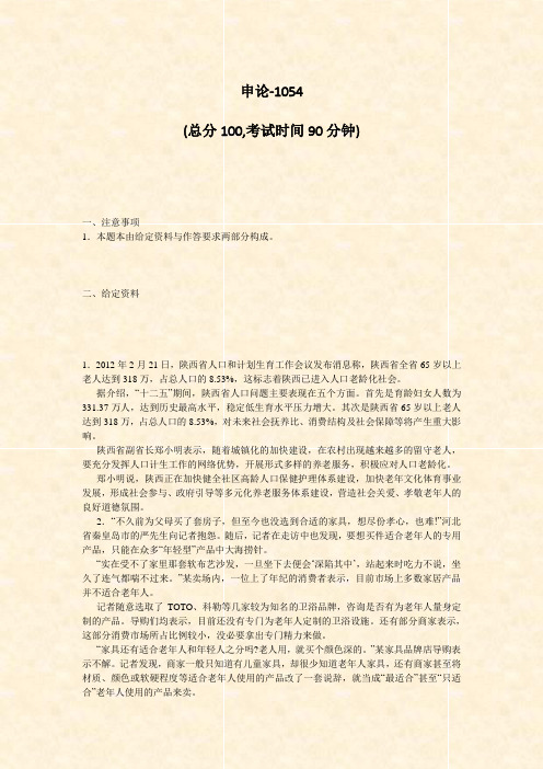 申论_真题-无答案(572)(695)