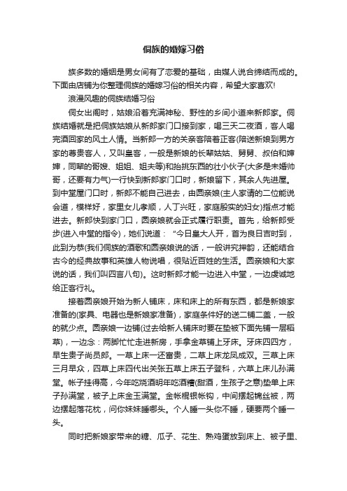 侗族的婚嫁习俗