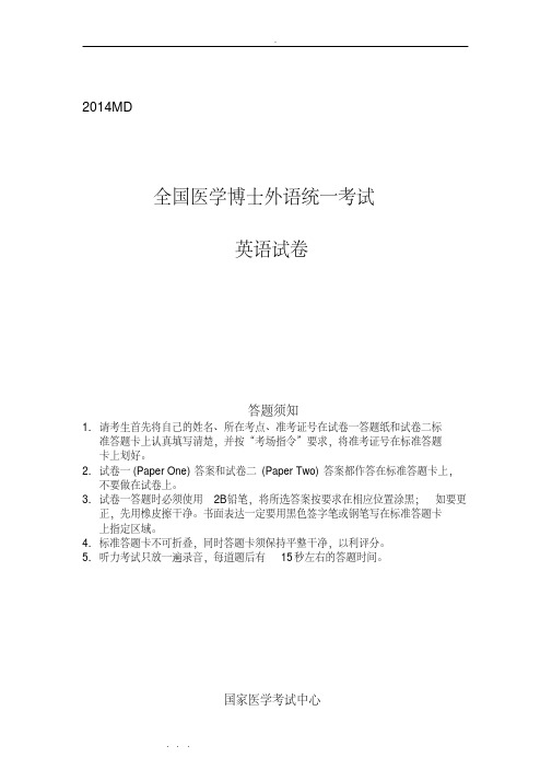 2019_2020年整理年全国医学考博英语试题汇编