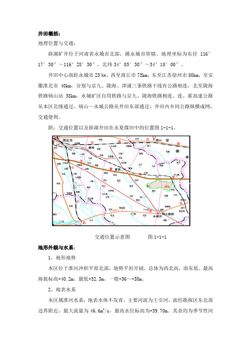 薛湖煤矿水文地质