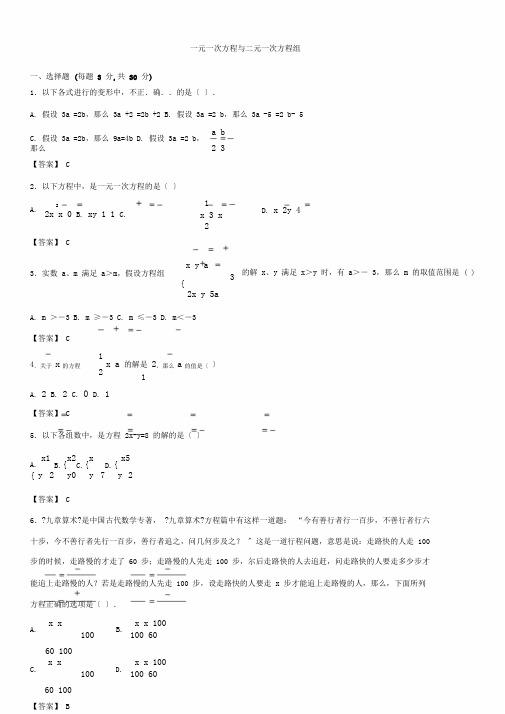 中考数学一轮复习一元一次方程与二元一次方程组语文