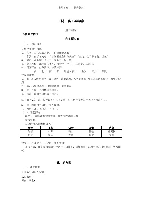 《鸿门宴》导学案