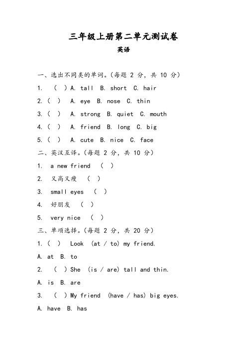 Unit2Friends单元测试(含答案)