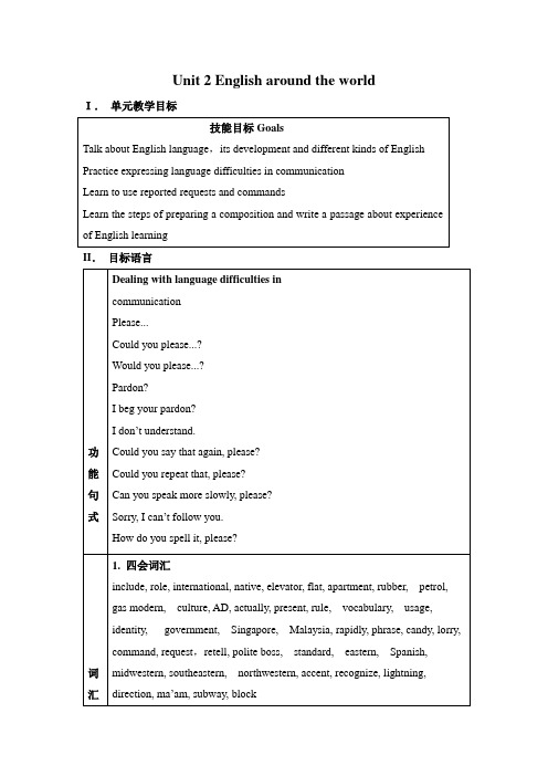 重庆高中英语必修一  Unit2《Engpsh around the world》全套教案