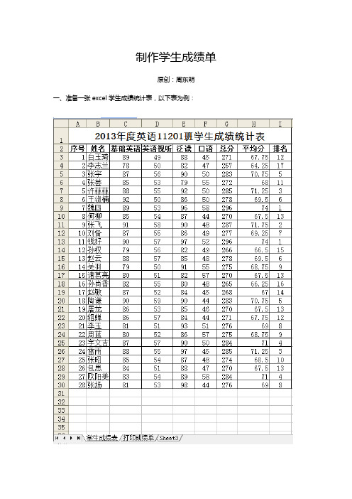 一劳永逸制作学生成绩单