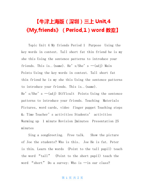 牛津上海版(深圳)三上Unit,4《My,friends》(Period,1)word教案】