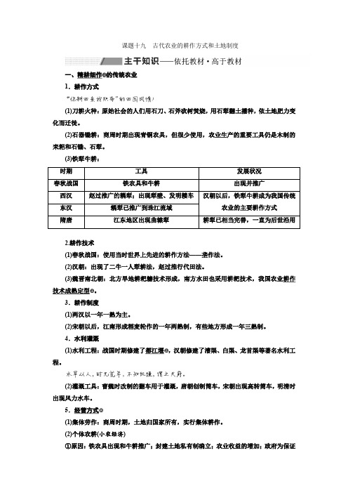 课题十九古代农业的耕作方式和土地制度