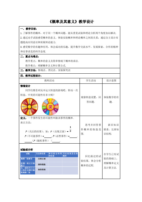 华东师大版数学九年级上册-25.2  《概率及其意义》  教案 