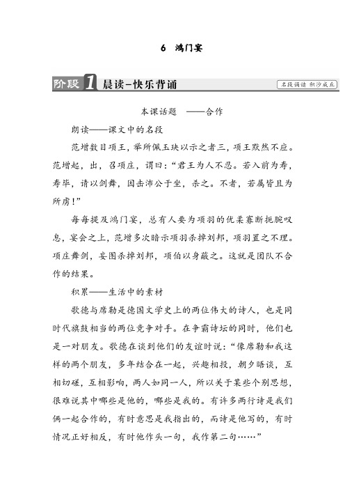 高中语文必修一鸿门宴导学案