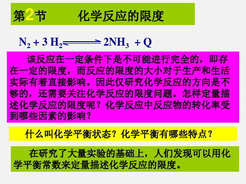 高三化学 《平衡常数和平衡转化率》复习课件