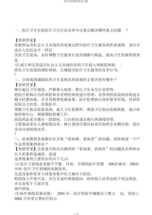 医疗类结构化面试习题