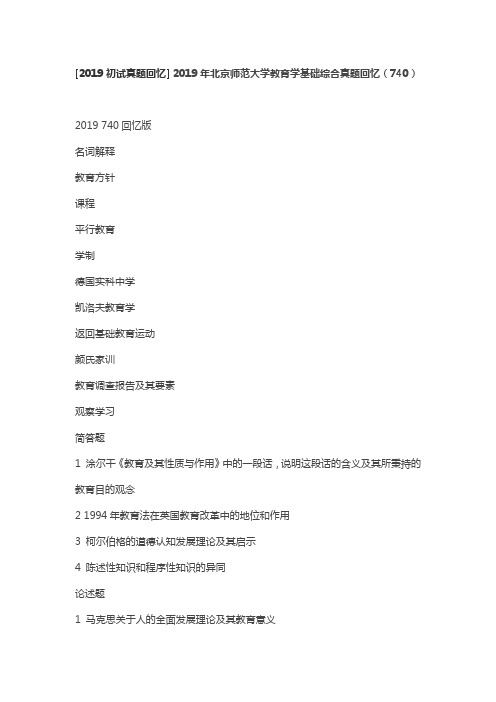 [2019初试真题回忆]
