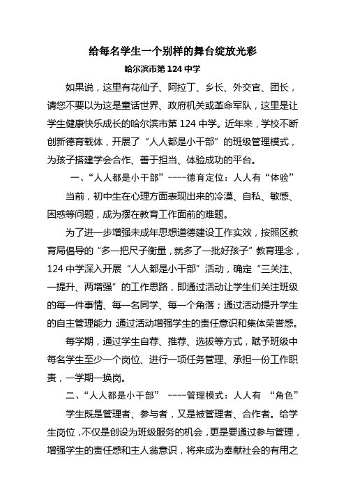 给每名学生一个别样的舞台绽放光彩