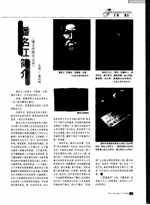 潘名江简介(潘文治将军父亲)