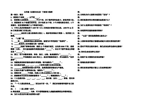 五年级《品德与社会》下册复习提纲