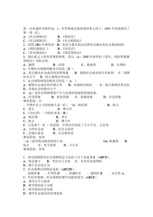 社会保障学第一次形成性考核作业