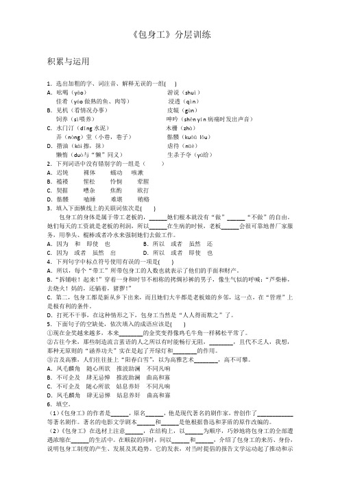 语文人教版必修1第4单元第11课 《包身工》同步练习1 Word版含答案.doc