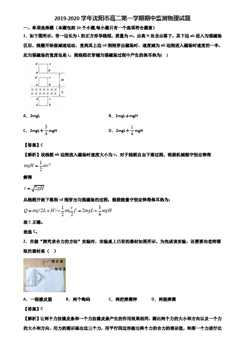 2019-2020学年沈阳市高二第一学期期中监测物理试题含解析