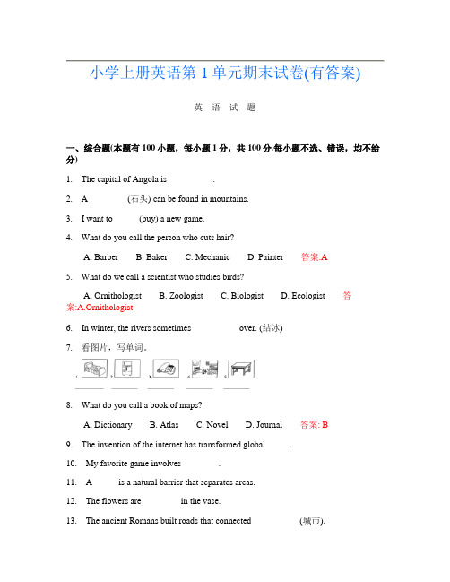 小学上册第二次英语第1单元期末试卷(有答案)