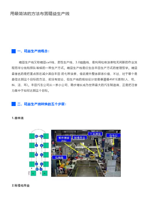 用最简洁的方法布置精益生产线(U型线)