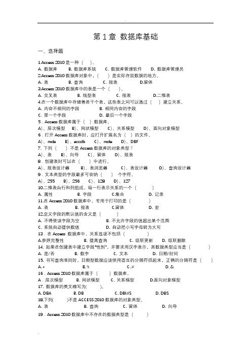 ACCESS数据库练习题总