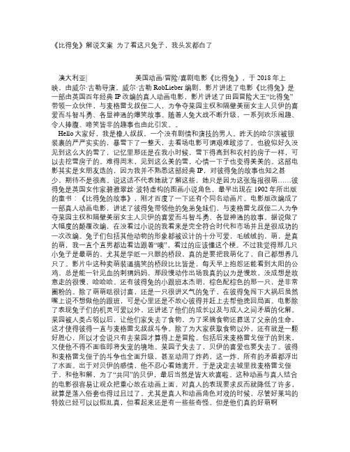 《比得兔》解说文案_为了看这只兔子,我头发都白了