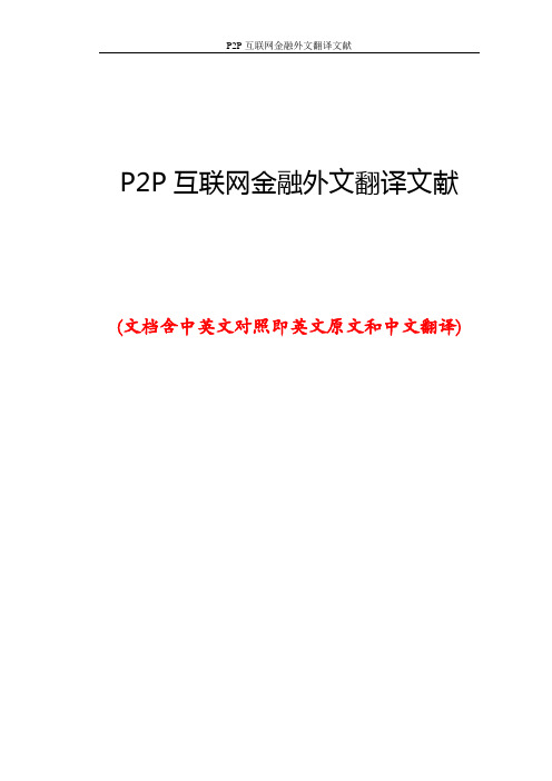 P2P互联网金融外文翻译文献