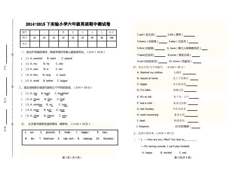 2015实验小学六年级下期中考试卷