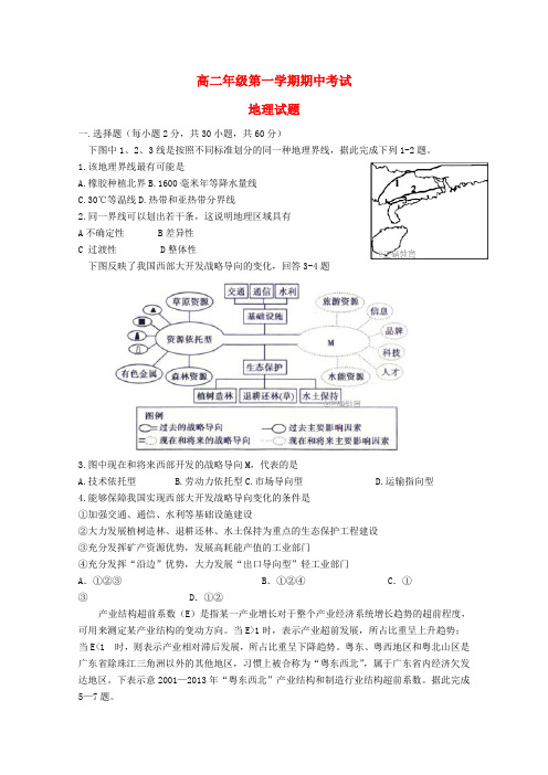 【精选】山西省太原市_高二地理上学期期中试题