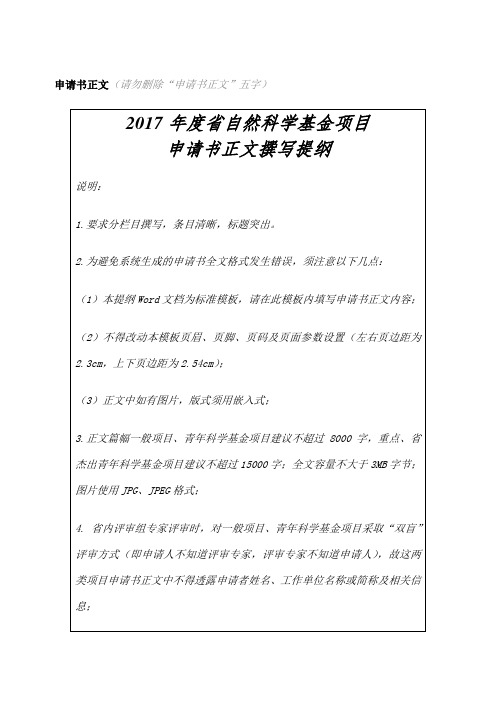 省自然科学基金项目申请书格式