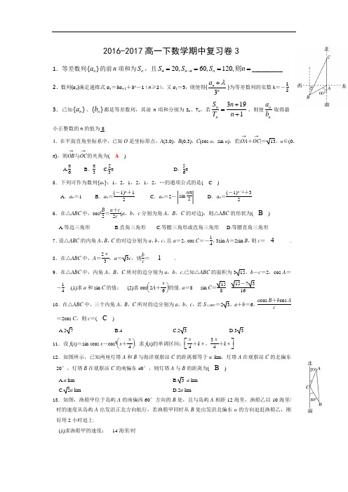 江西省赣州市信丰县信丰中学2016-2017学年高一下学期