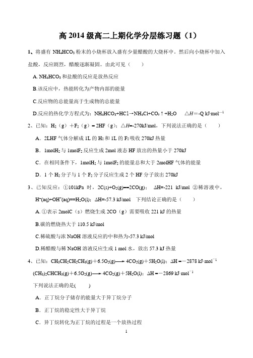 高2014级高二上期化学练习题成都七中高二化学练习题DOC